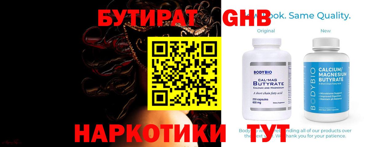 Воскресенск  БУТИРАТ  Вход с VPN  БУТИРАТ бутик 