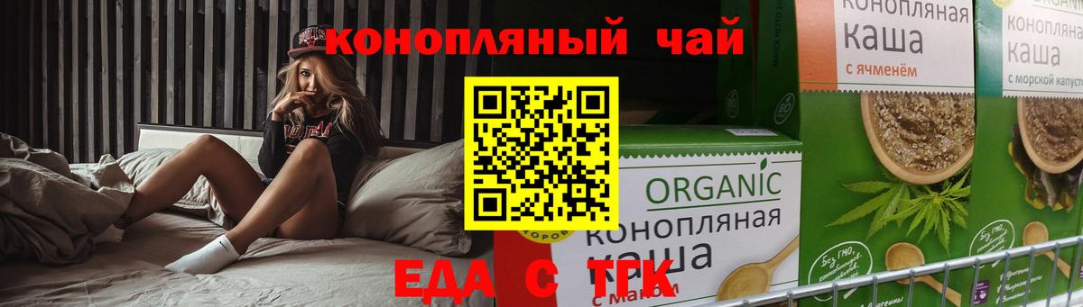 Еда ТГК конопля Воскресенск