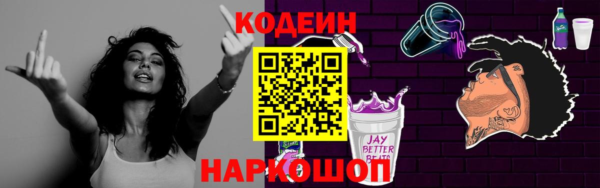 Кодеиновый сироп Lean Purple Drank  Вход с VPN  Кодеиновый сироп Lean Purple Drank  Воскресенск 