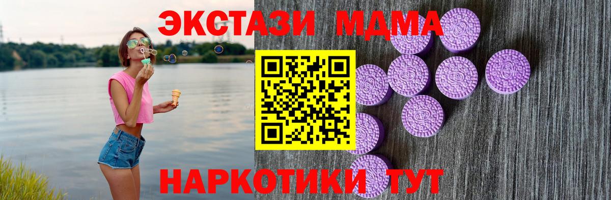 Экстази MDMA Воскресенск