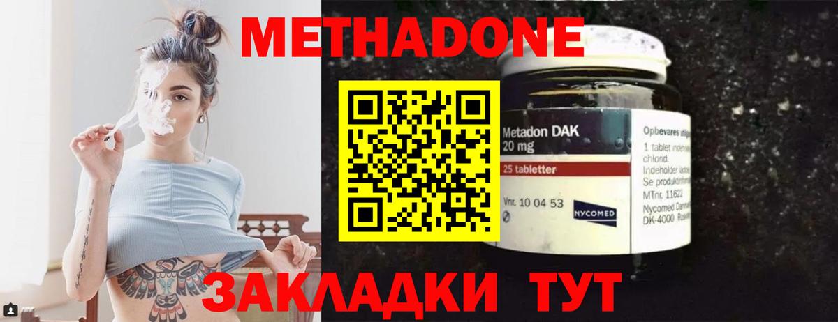 Воскресенск  Метадон кристалл  Метадон VHQ  Вход с VPN 