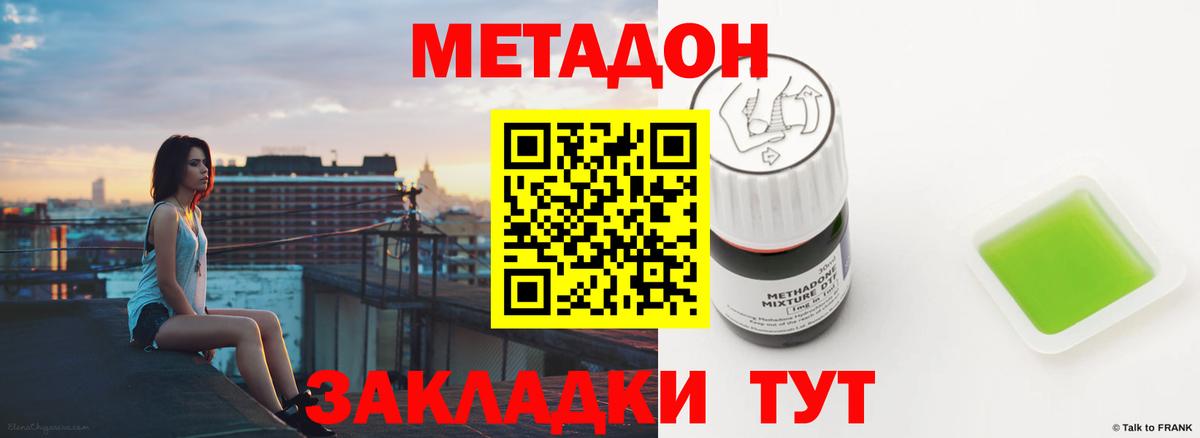 МЕТАДОН methadone Воскресенск